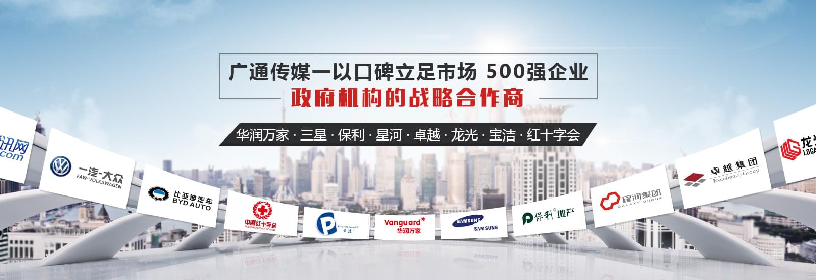广通以口碑立足市场 500强企业、政府机构的战略合作商